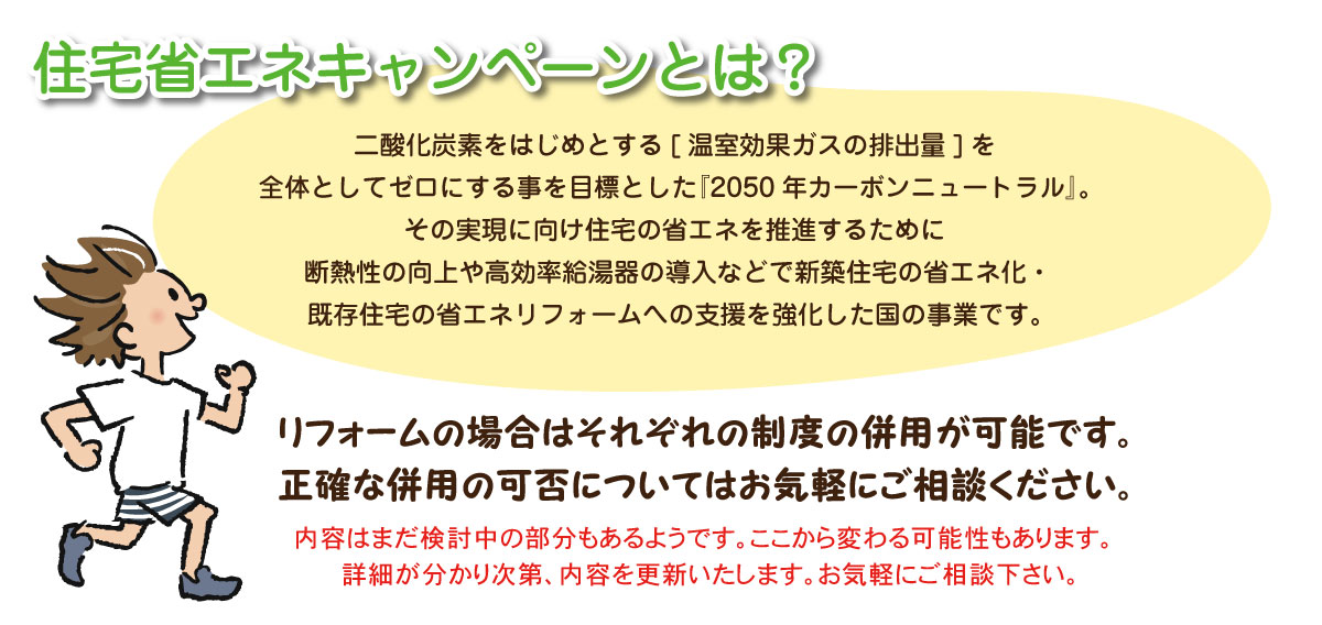 子育てグリーン住宅支援事業について