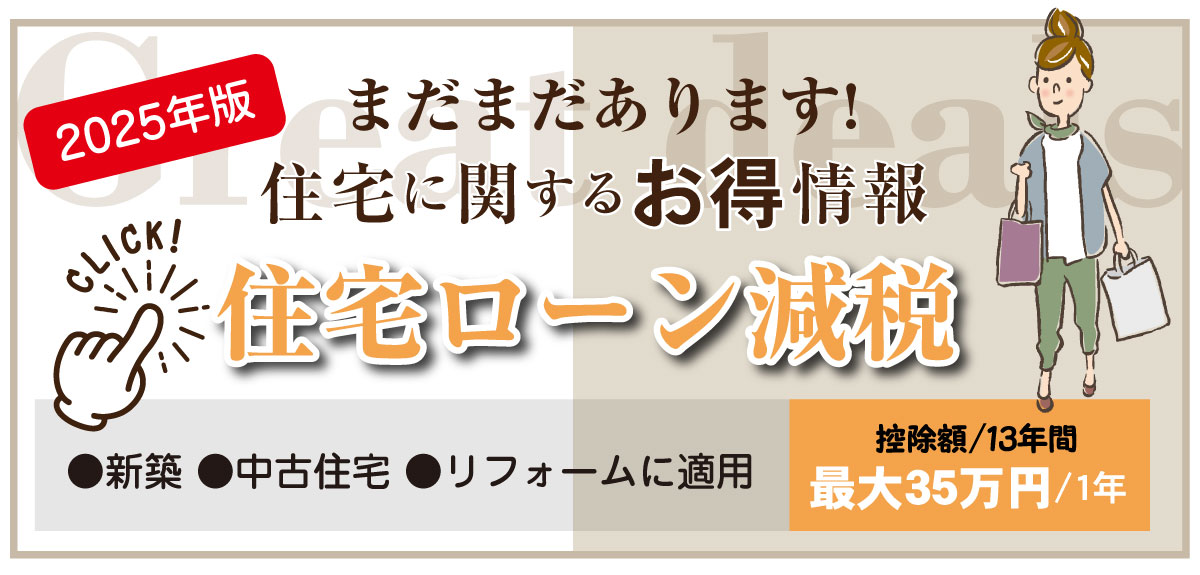 2024年度住宅ローン減税について