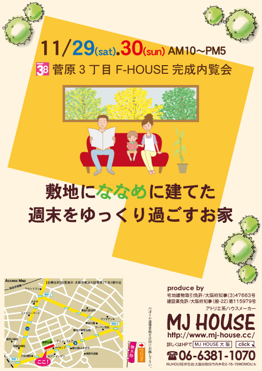 大阪市東淀川区瑞光1丁目完成内覧会の案内