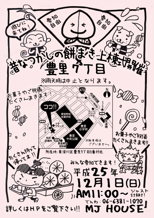 餅まき上棟式のチラシ