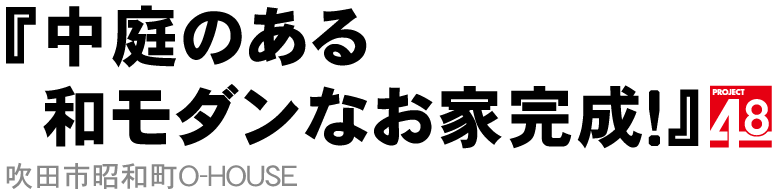 全部の部屋にバルコニーや眺望のあるお家
