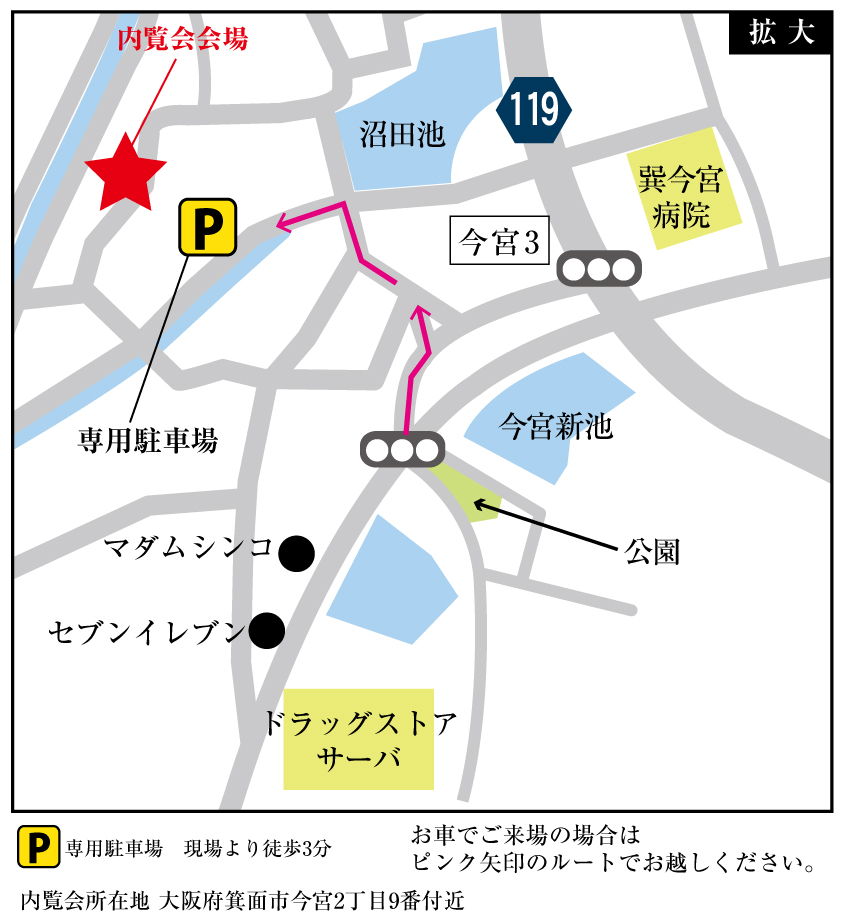 内覧会専用駐車場のご案内