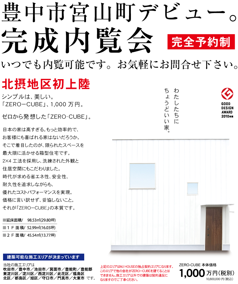 豊中市宮山町の完成内覧会のご案内イメージ