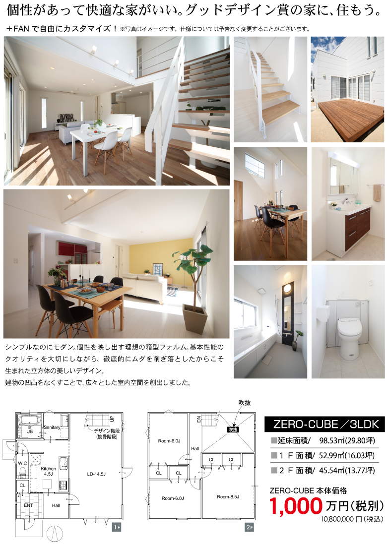 大阪府豊中市宮山町ZERO-CUBE完成内覧会のご案内