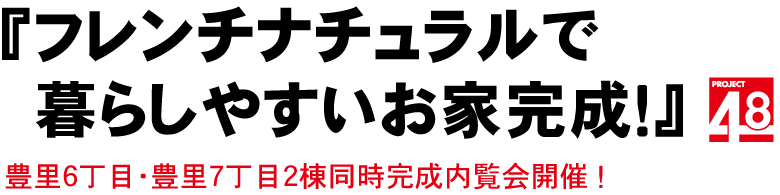 全部の部屋にバルコニーや眺望のあるお家