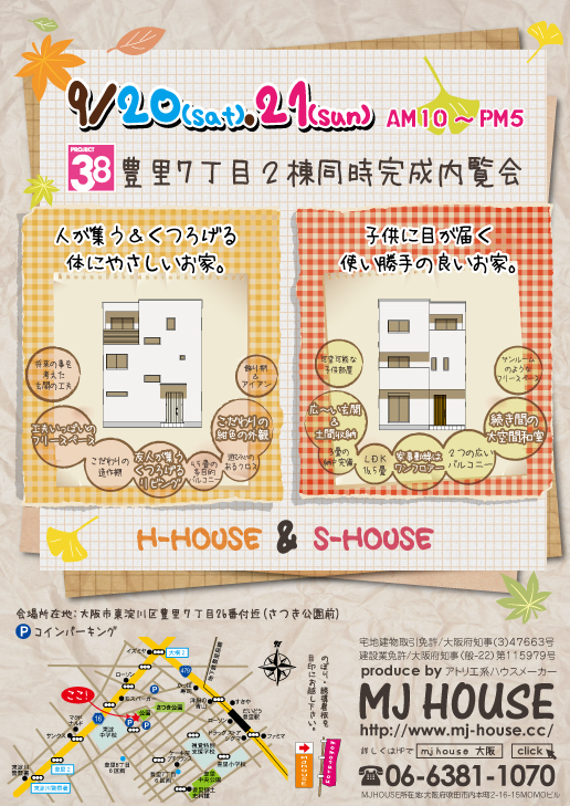 大阪市東淀川区豊里7丁目内覧会