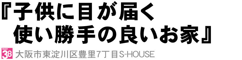 全部の部屋にバルコニーや眺望のあるお家