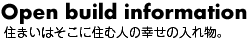 分譲住宅情報。天然素材のやさしい家。