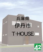 兵庫県伊丹市T-HOUSE