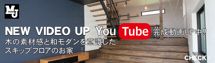 大阪府豊中市K-HOUSE完成動画　YOUTUBEへのリンクです。
